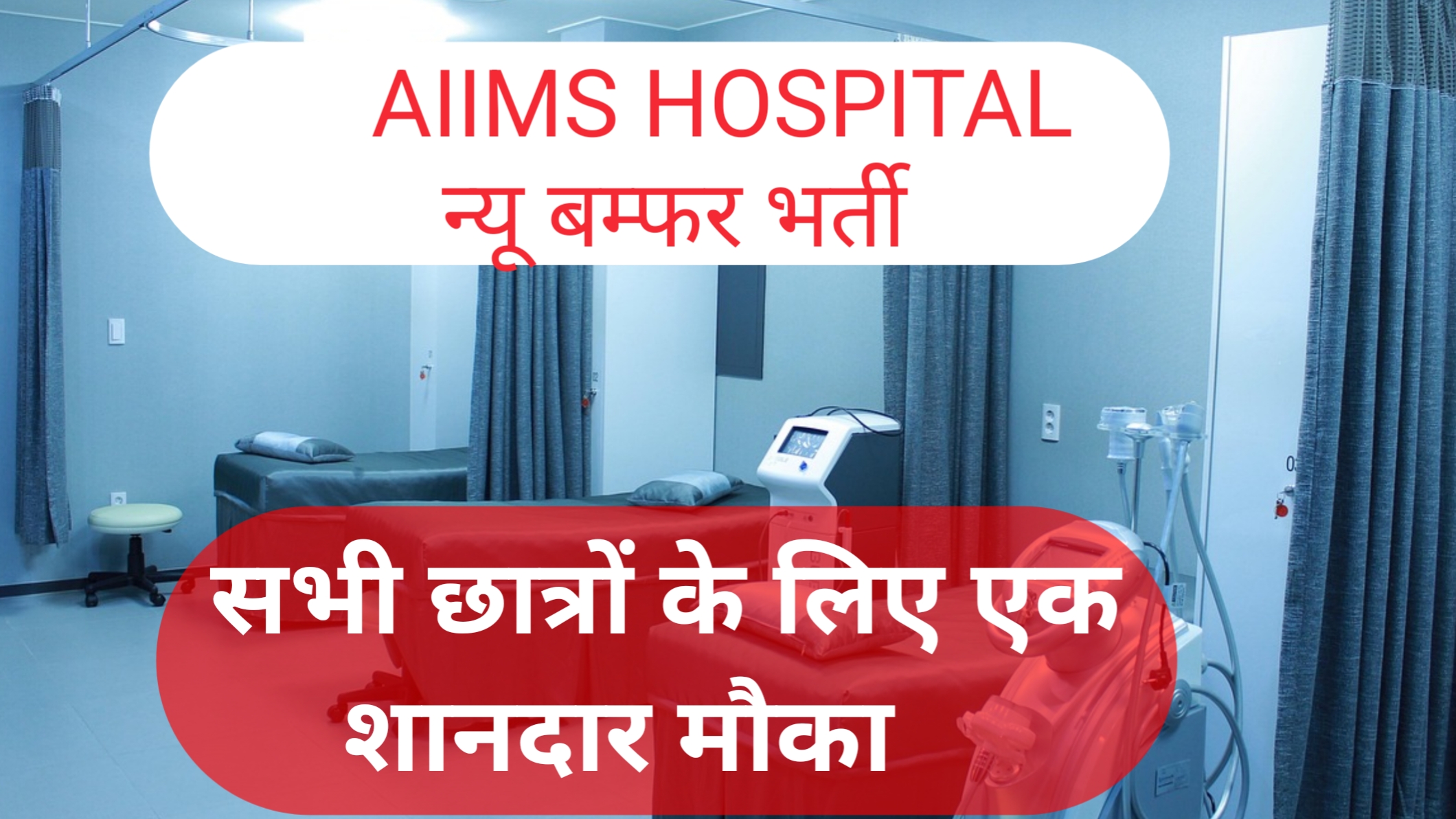 AIIMS CRE GROUP B&C RECRUITMENT 2025[2300+ POST]